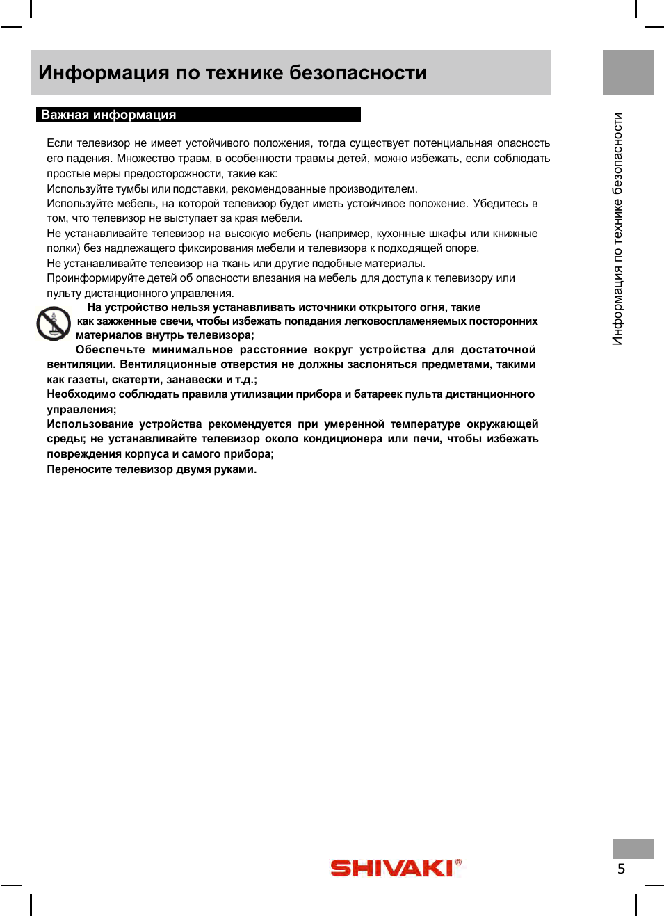Информация по технике безопасности
