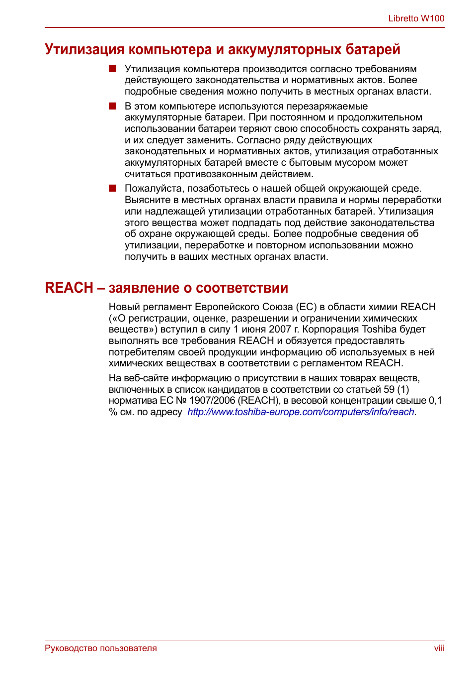 Toshiba Libretto W100: Инструкция и руководство на русском