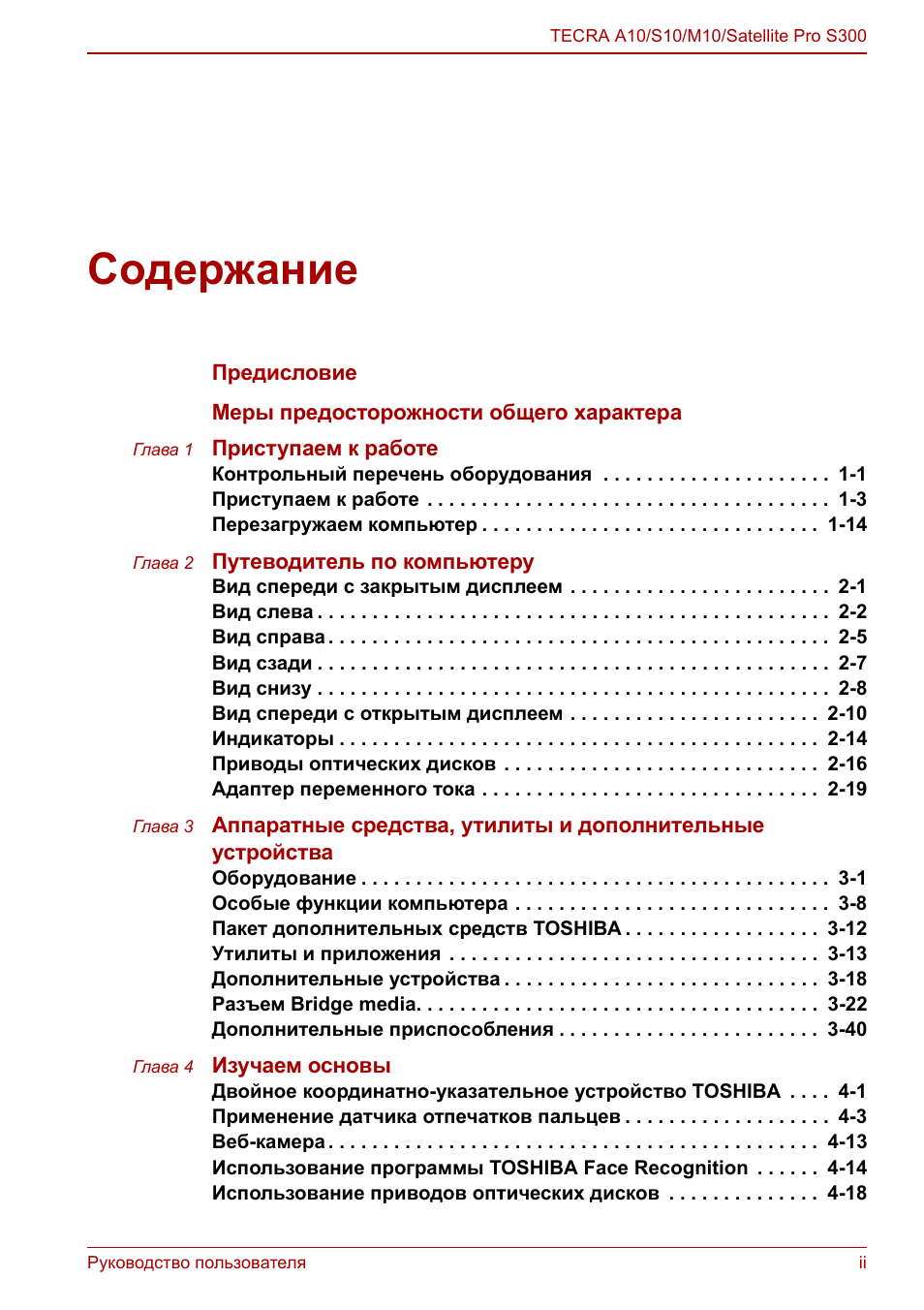 Руководство пользователя ii TECRA A...