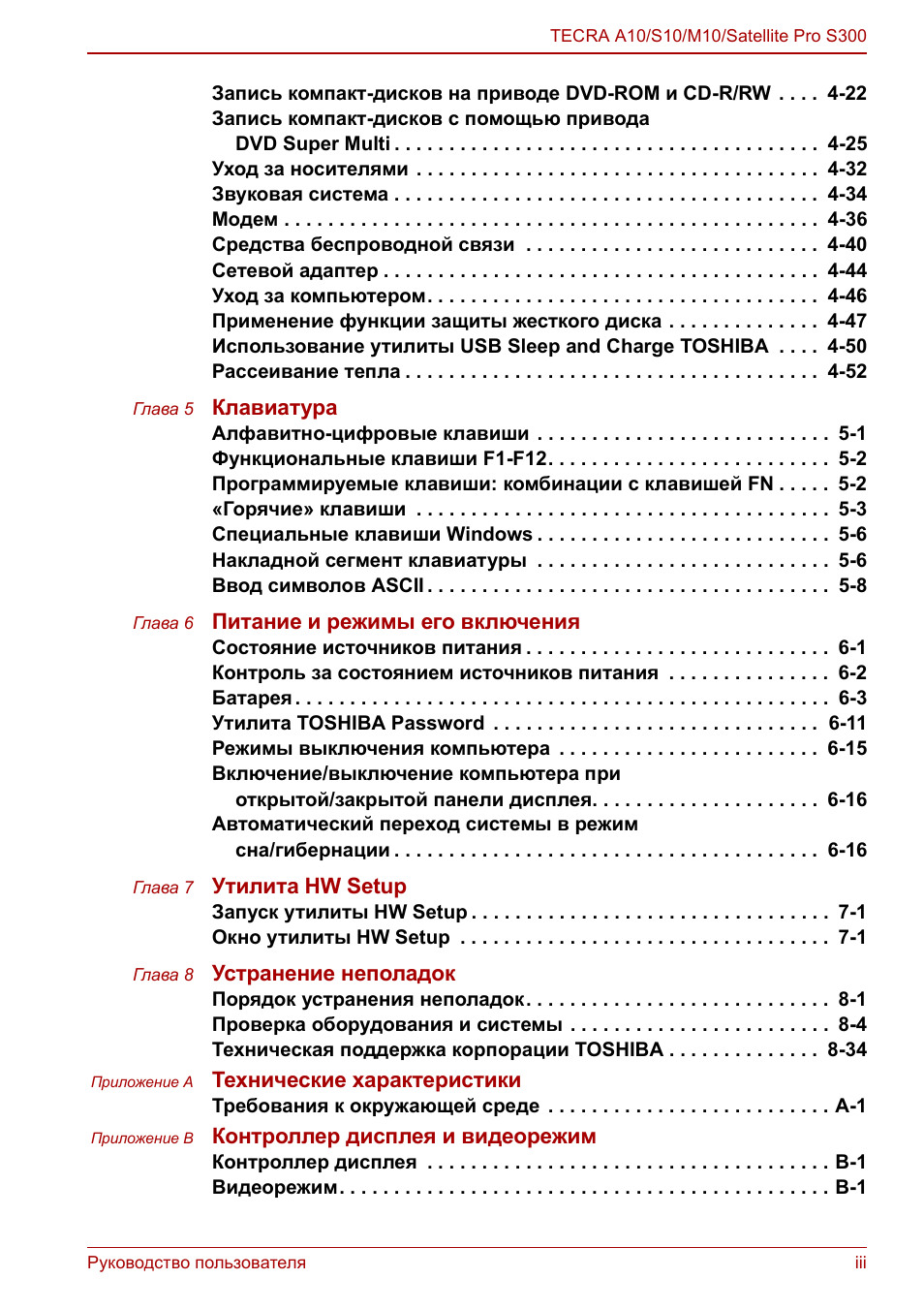 Руководство пользователя iii TECRA A...