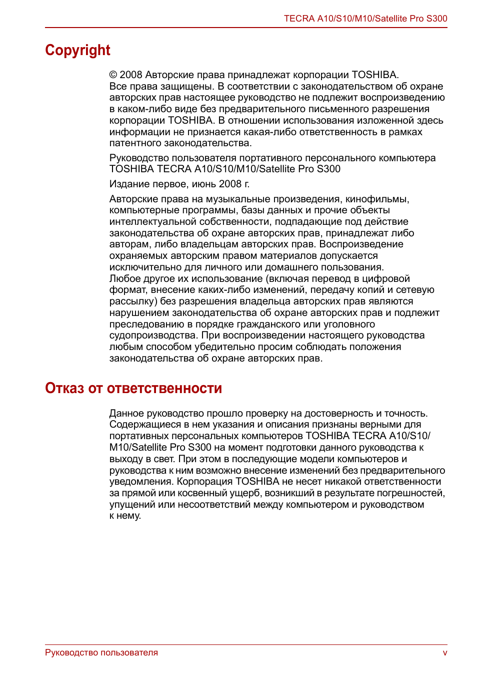 Copyright, Отказ от ответственности