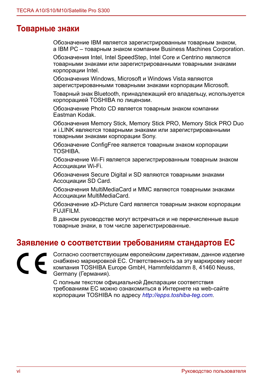 Товарные знаки, Заявление о соответствии требованиям стандартов ес
