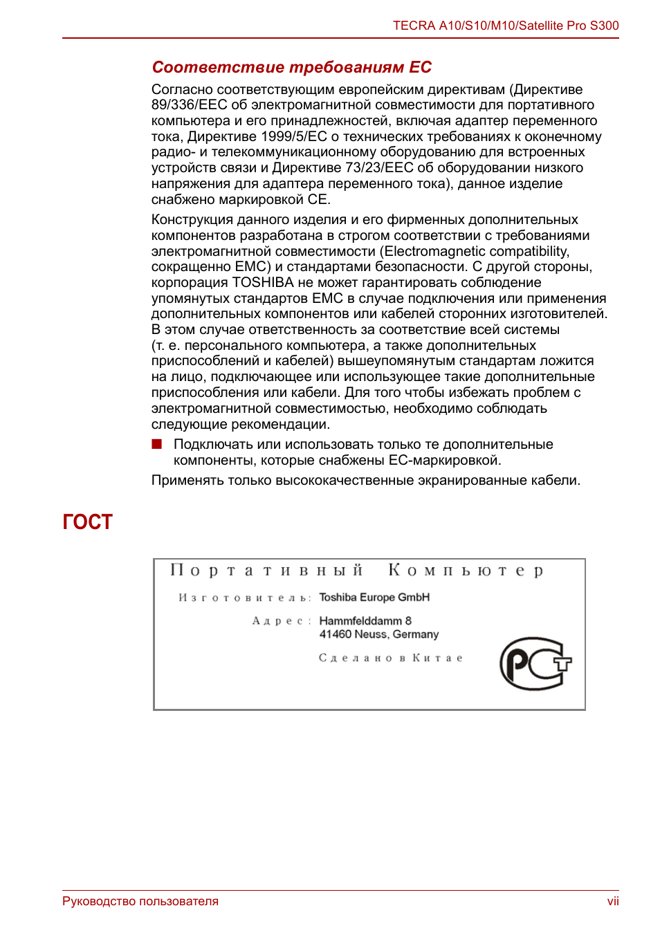 Гост