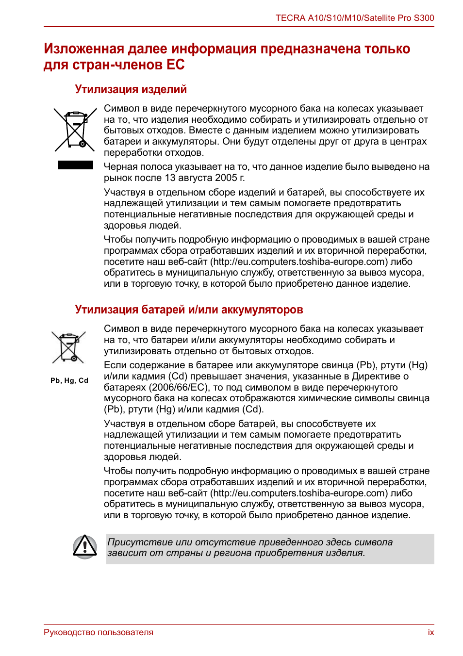 Руководство пользователя ix TECRA A...