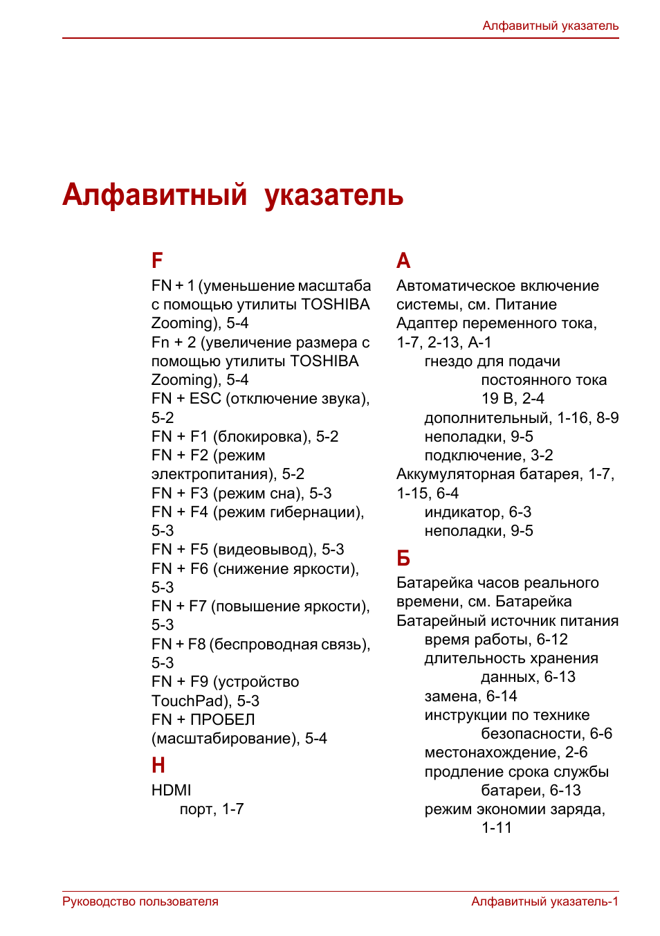 Алфавитный указатель