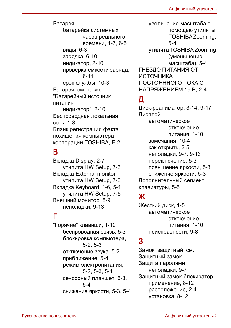 Руководство пользователя Алфавитный указатель...