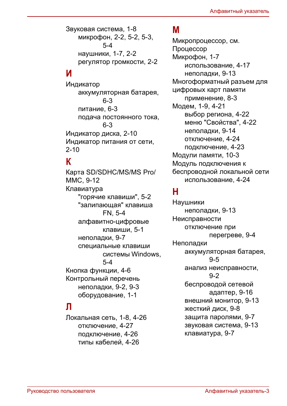 Руководство пользователя Алфавитный указатель...