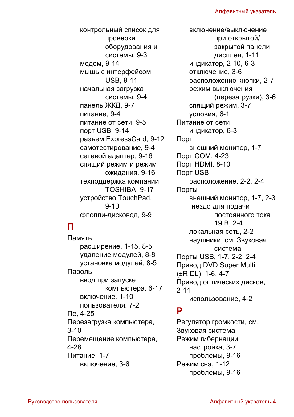 Руководство пользователя Алфавитный указатель...