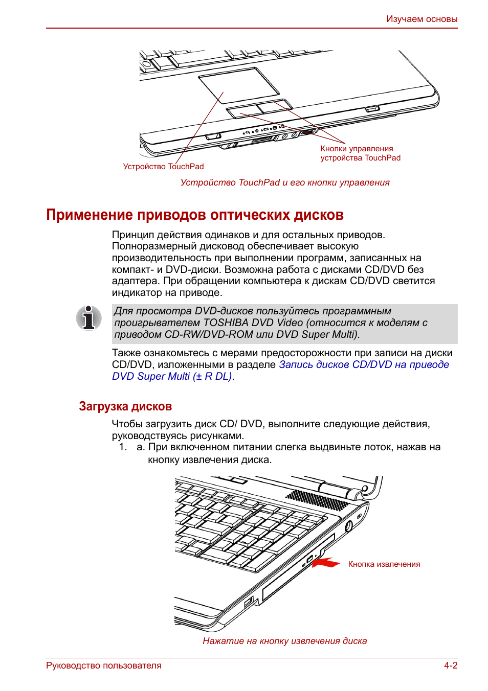 Применение приводов оптических дисков, Применение приводов оптических дисков -2, Загрузка дисков