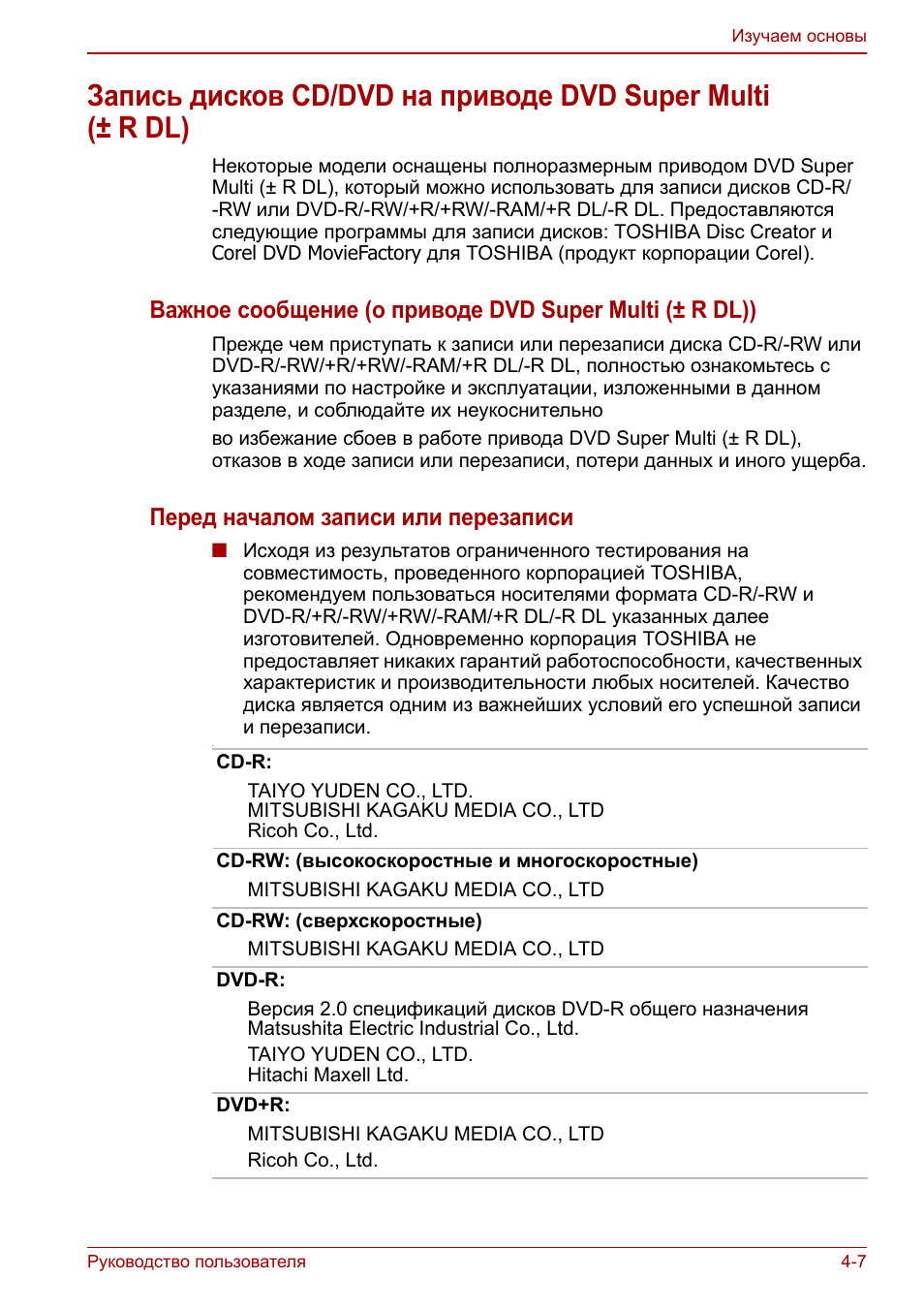 Перед началом записи или перезаписи