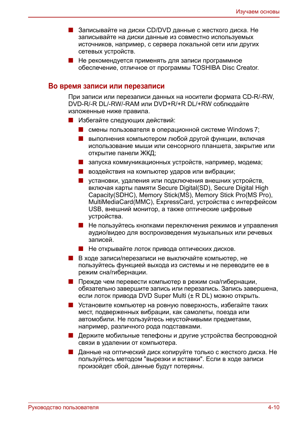 Во время записи или перезаписи
