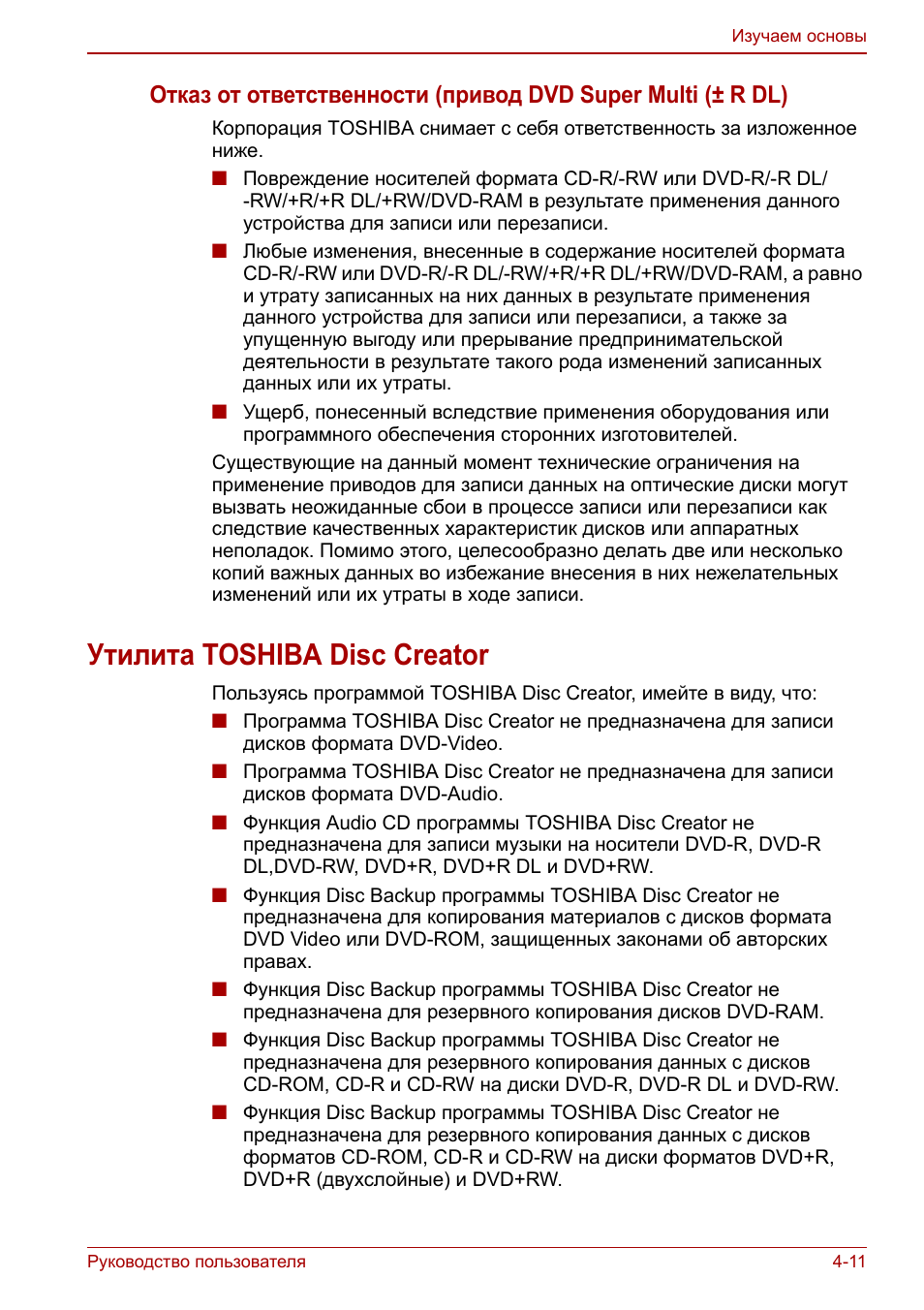 Утилита toshiba disc creator, Утилита toshiba disc creator -11