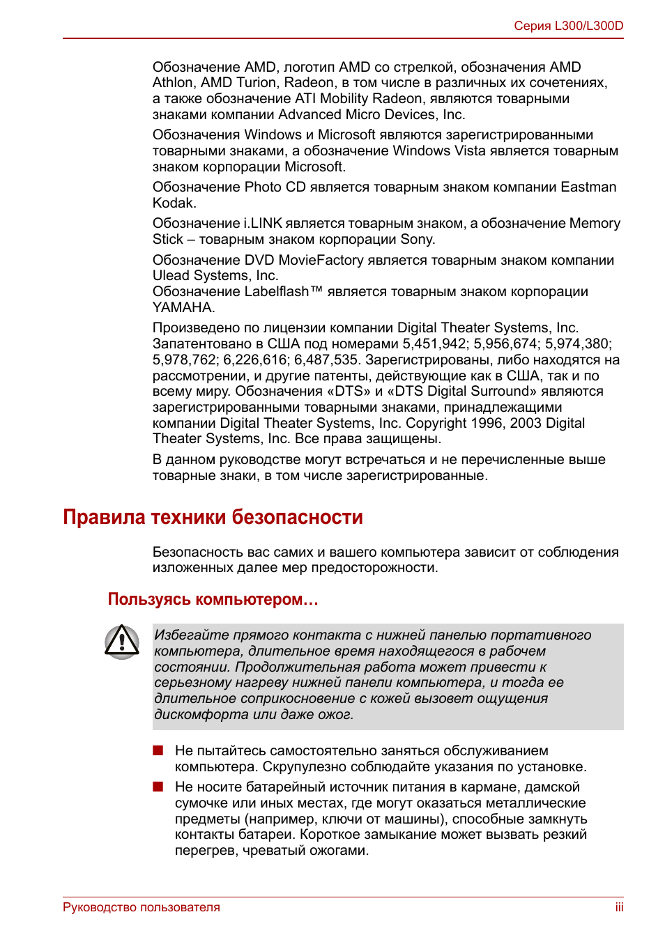 Правила техники безопасности, Пользуясь компьютером