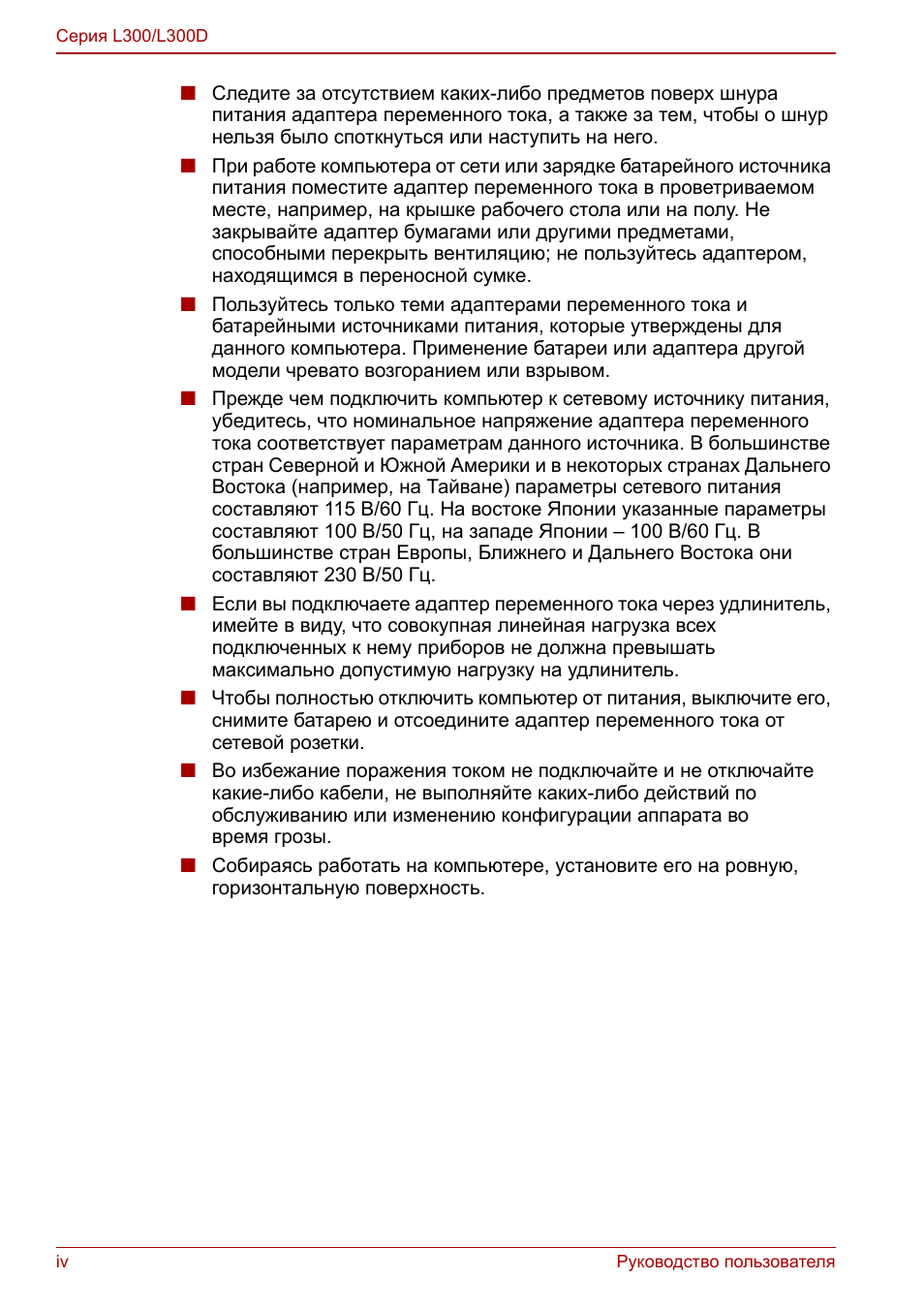iv Руководство пользователя Серия L...