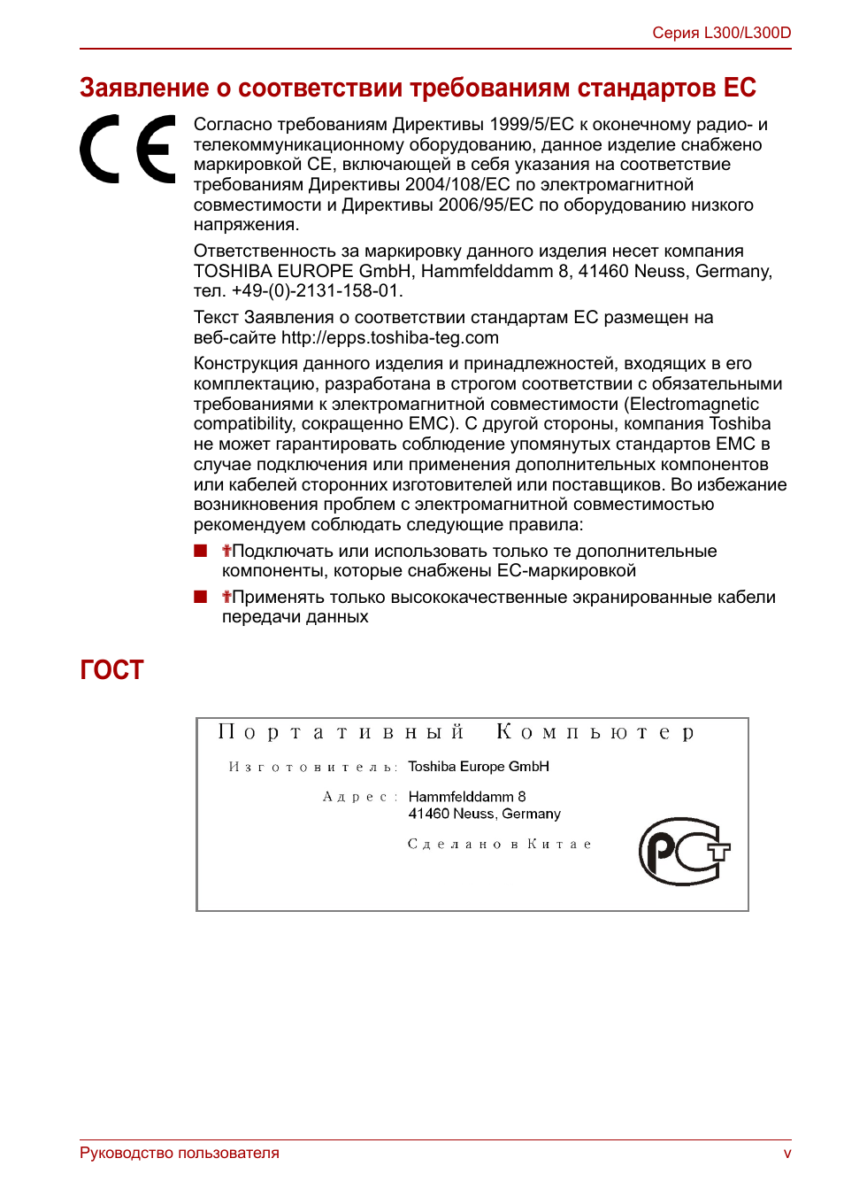 Заявление о соответствии требованиям стандартов ес, Гост