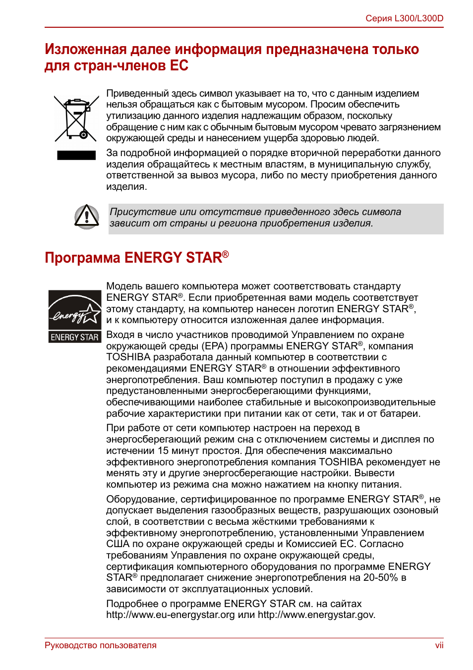 Руководство пользователя vii Серия L...