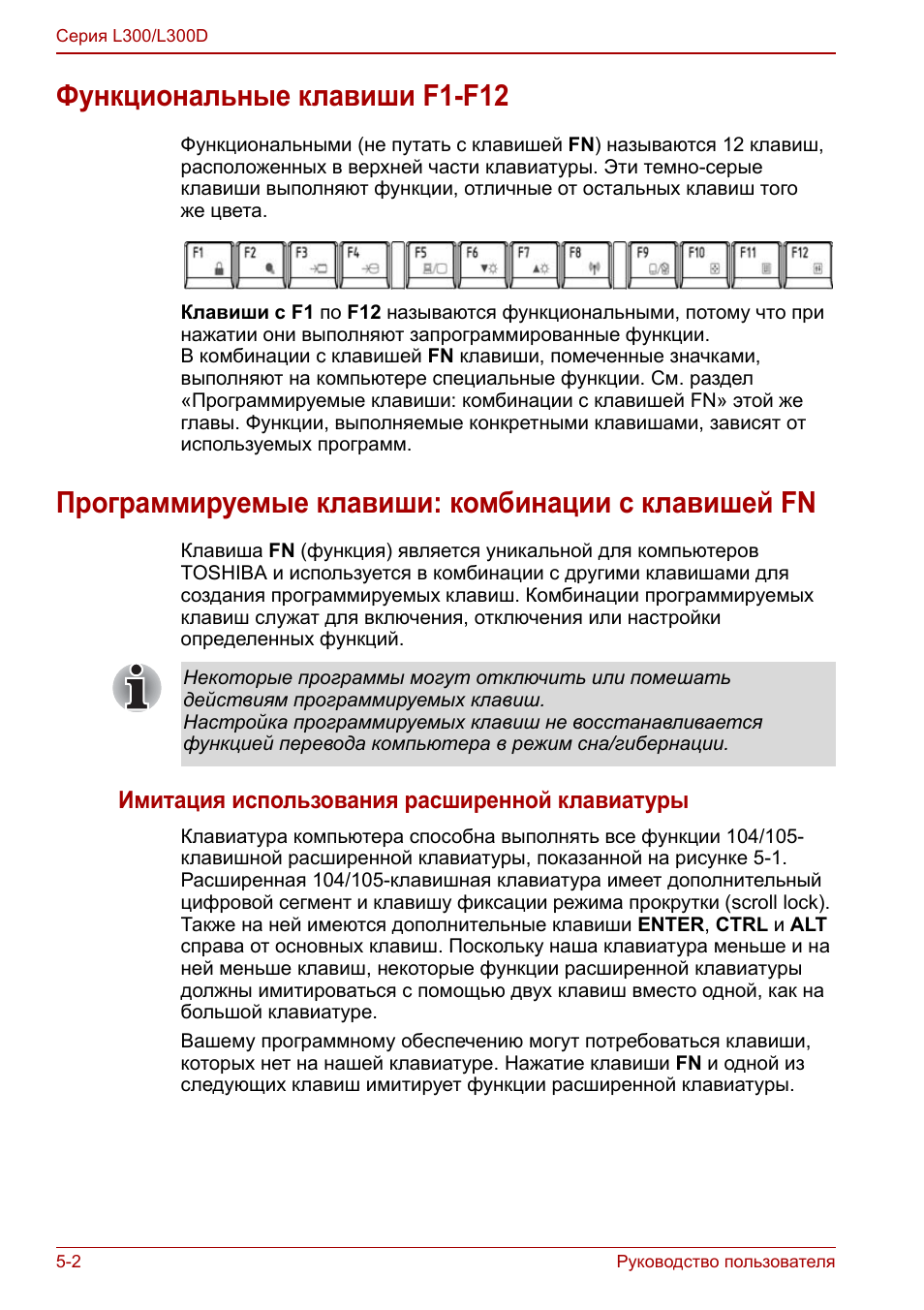 Функциональные клавиши f1-f12, Программируемые клавиши: комбинации с клавишей fn, Имитация использования расширенной клавиатуры