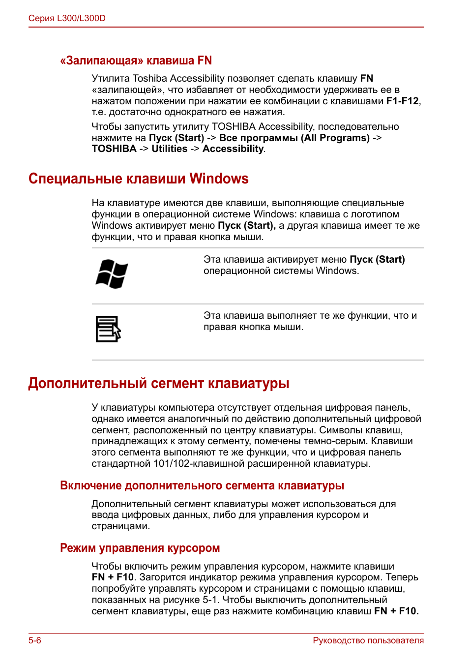 Специальные клавиши windows, Дополнительный сегмент клавиатуры, Дополнительный