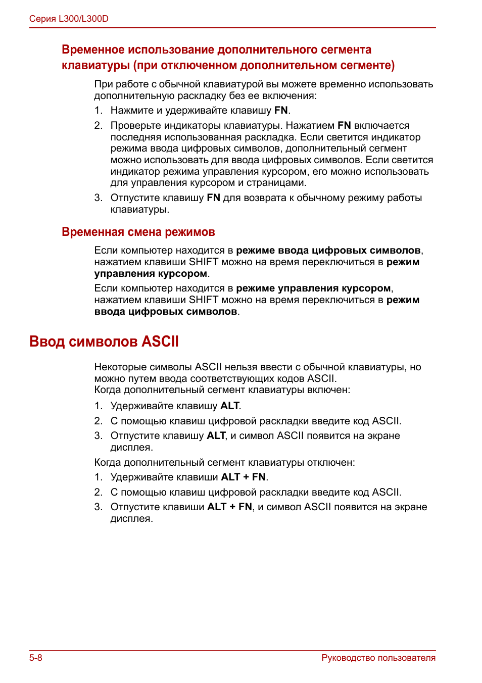 Ввод символов ascii, Ввод символов ascii -8, Временная смена режимов
