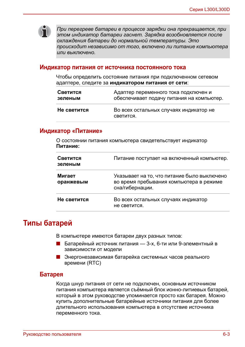 Типы батарей, Типы батарей -3, Индикатор питания от источника постоянного тока