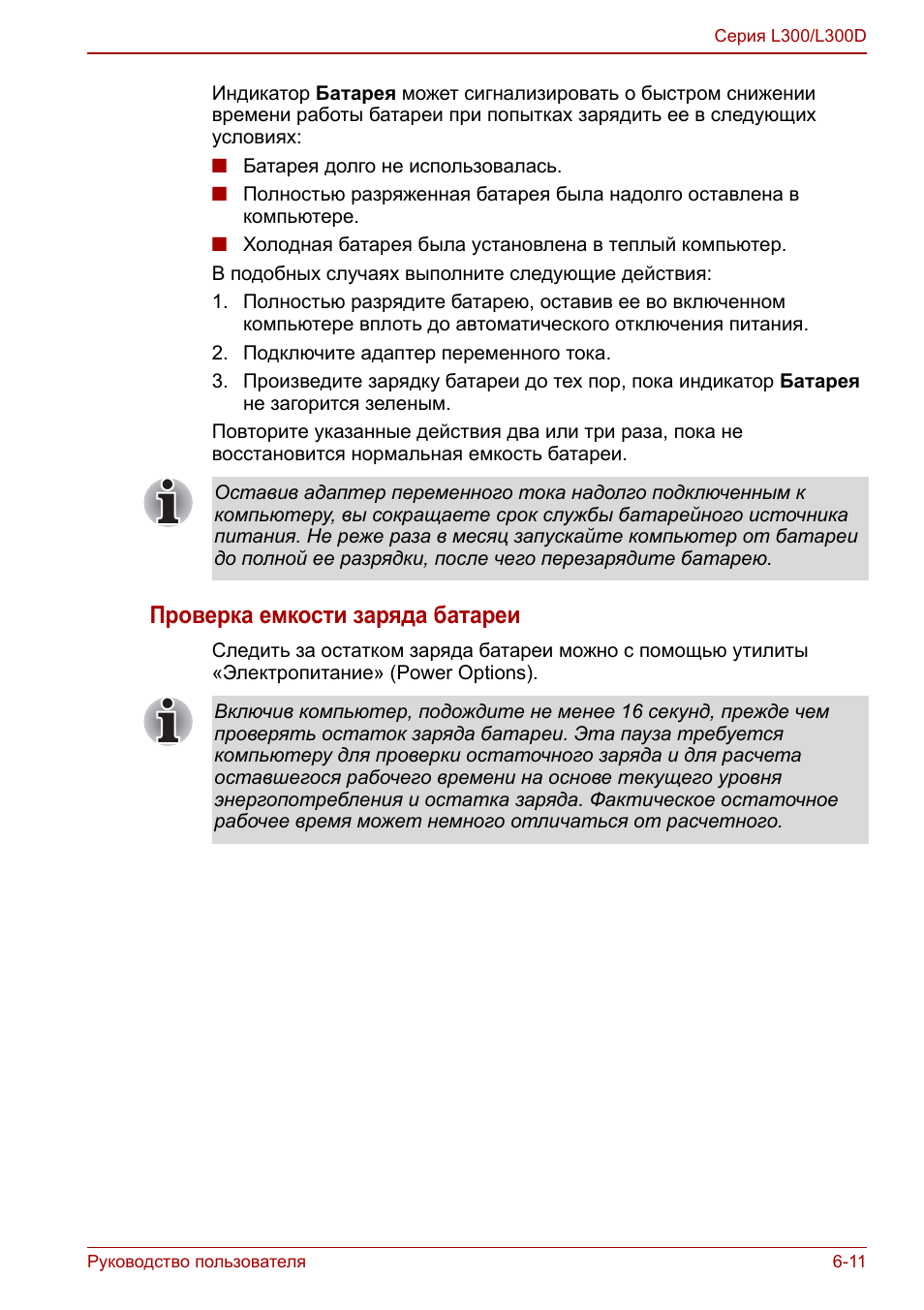 Проверка емкости заряда батареи