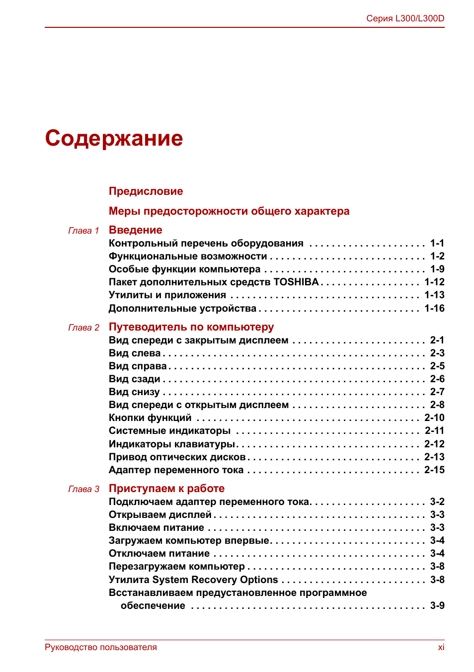 Руководство пользователя xi Серия L...