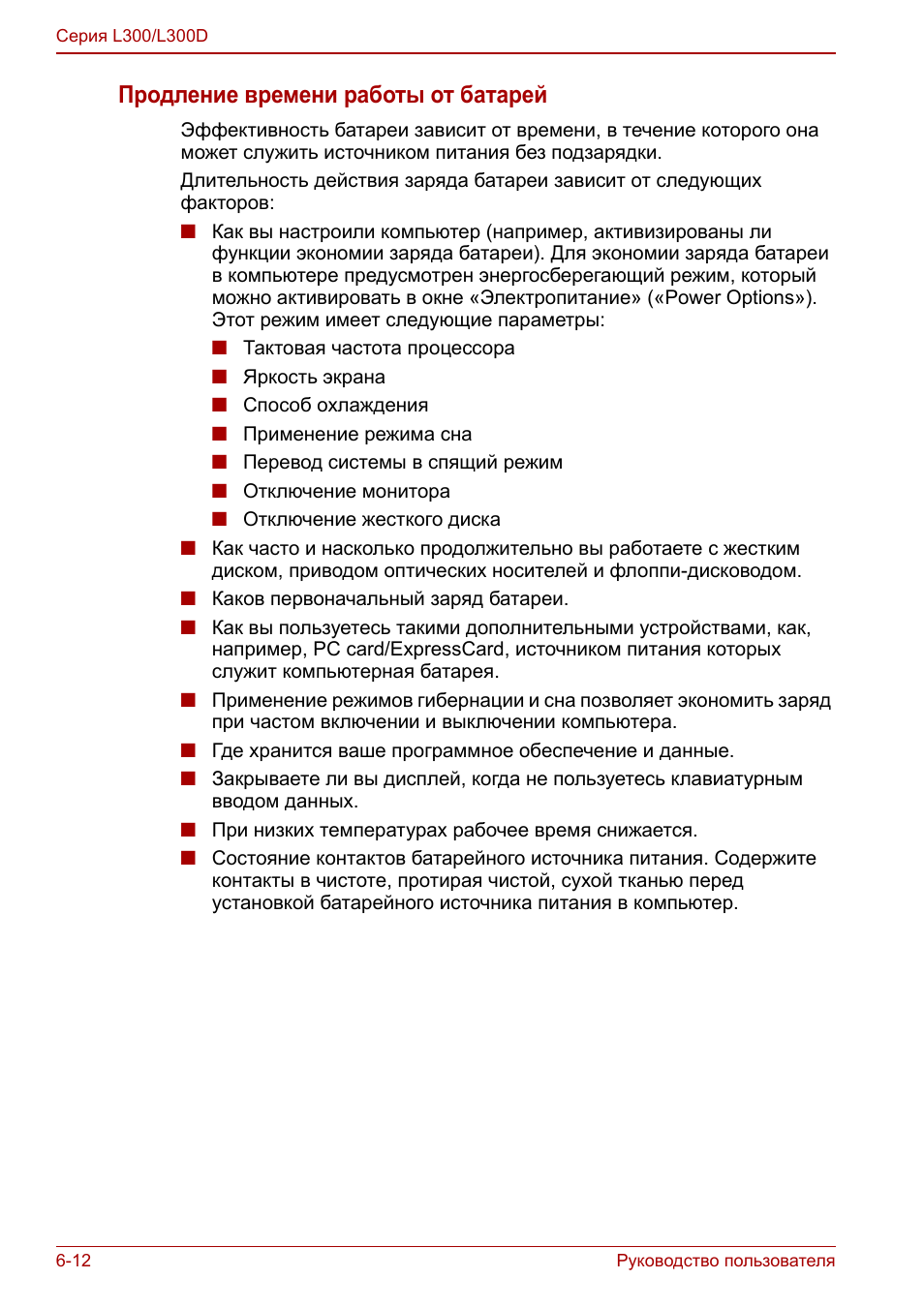 Продление времени работы от батарей