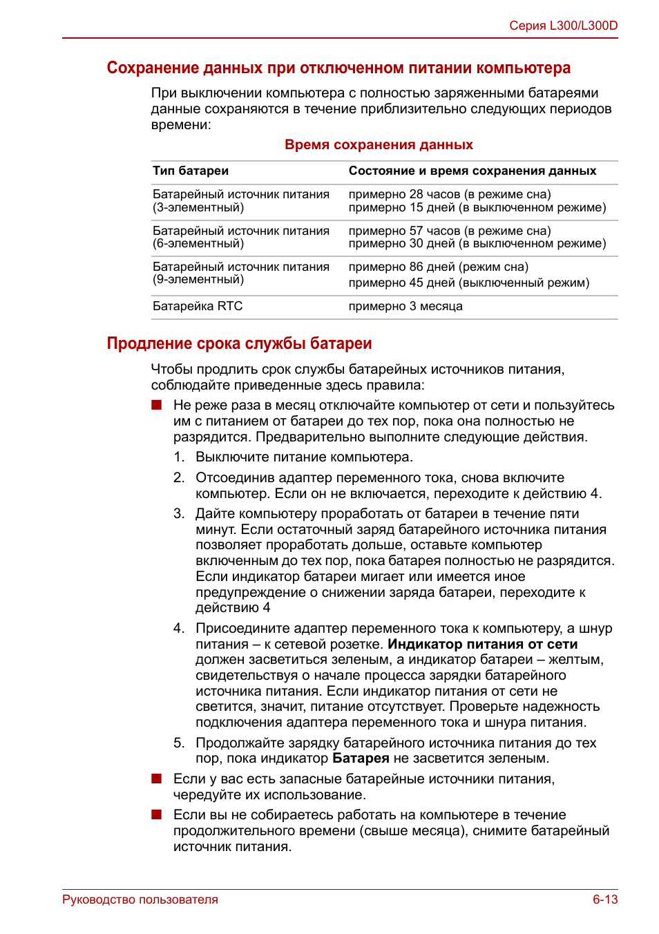 Продление срока службы батареи