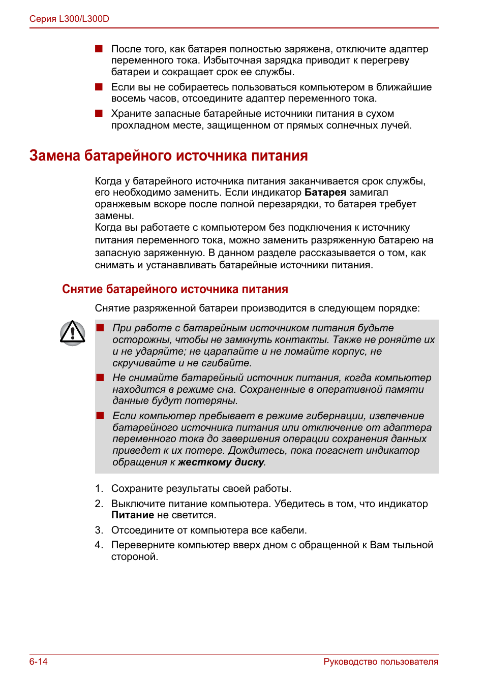 Замена батарейного источника питания, Замена батарейного источника питания -14, Снятие батарейного источника питания