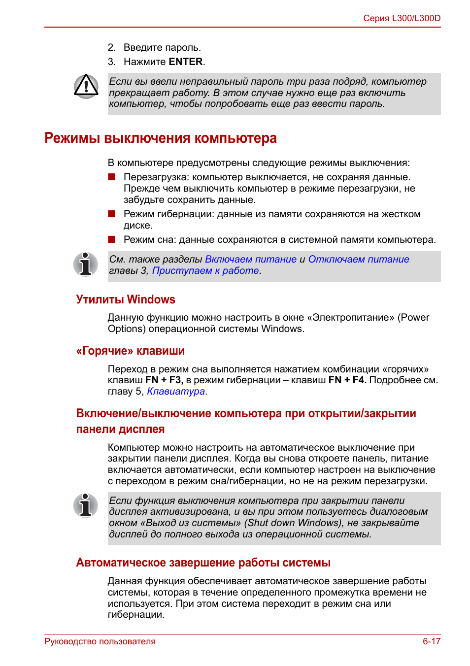 Режимы выключения компьютера, Режимы выключения компьютера -17, Утилиты windows