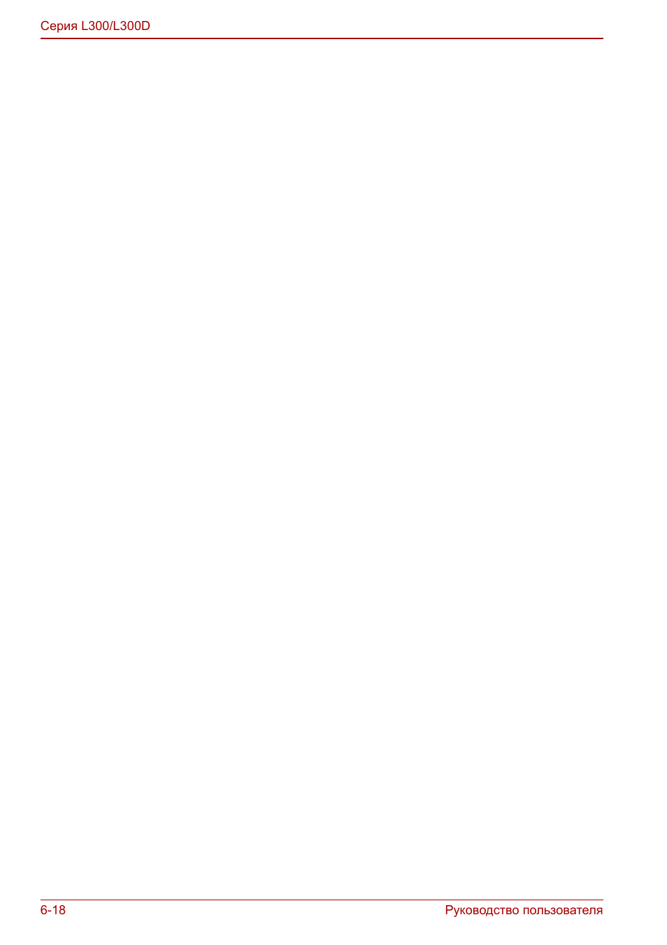 Руководство пользователя Серия L...