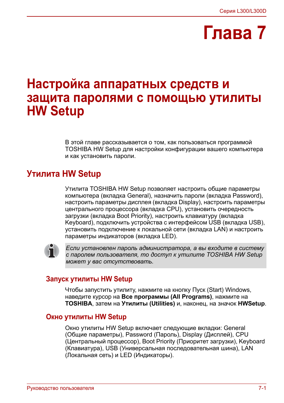Утилита hw setup, Глава 7, Утилита hw setup -1
