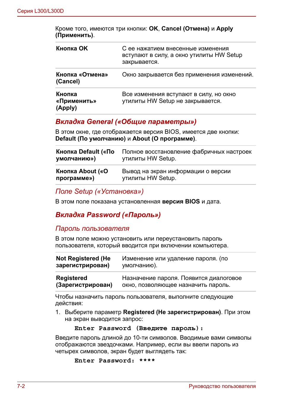 Руководство пользователя Серия L...