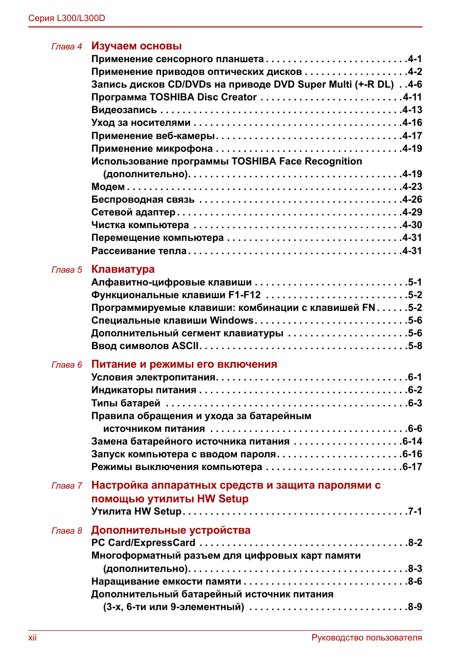 xii Руководство пользователя Серия L...