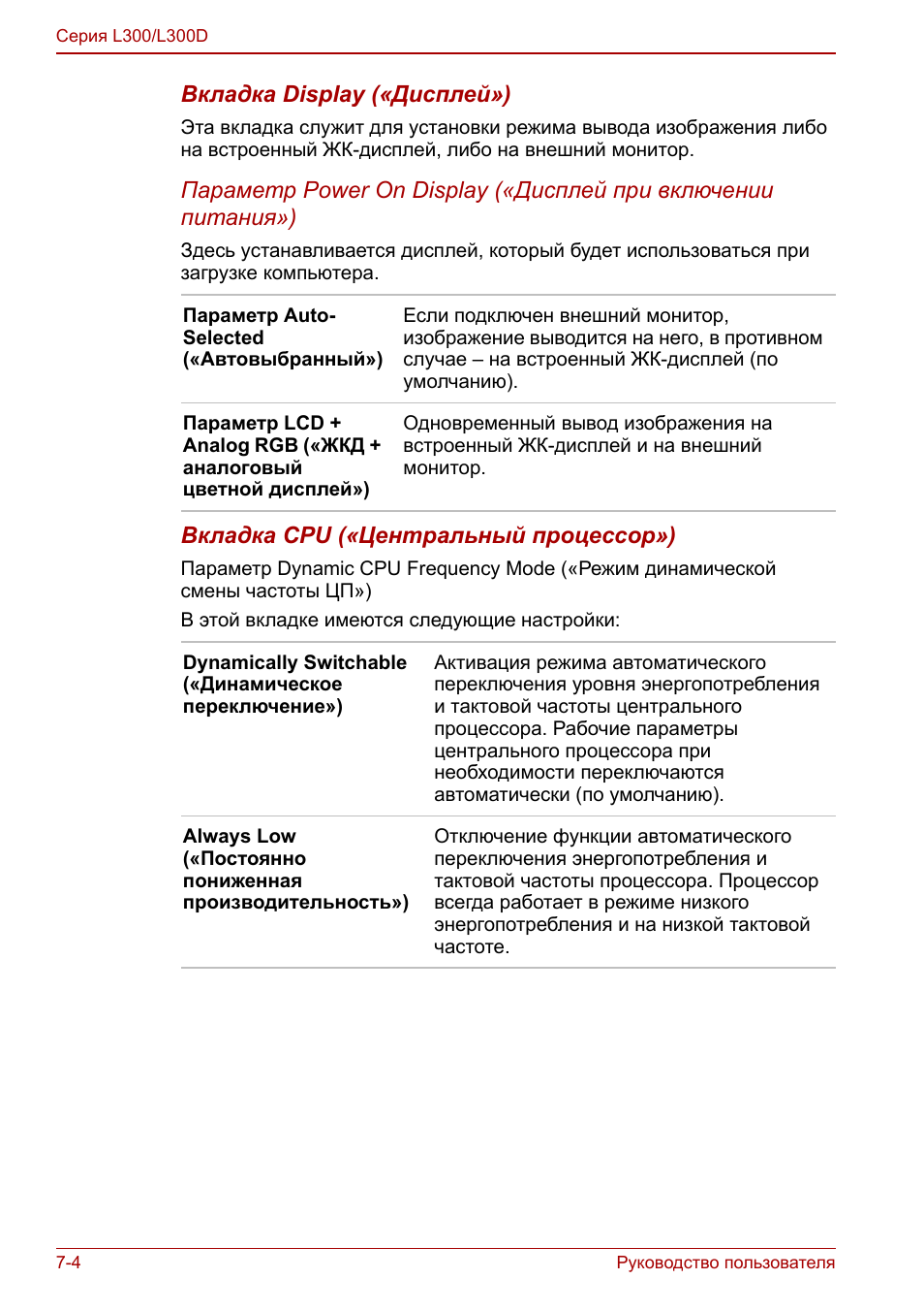 Руководство пользователя Серия L...
