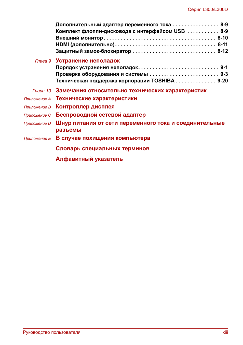 Руководство пользователя xiii Серия L...