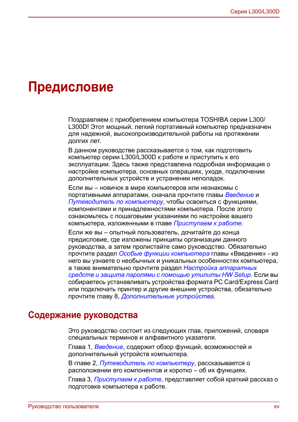 Руководство пользователя xv Серия L...