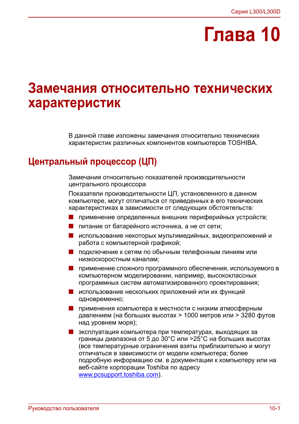 Глава 10, Замечания относительно технических характеристик, Центральный процессор (цп)