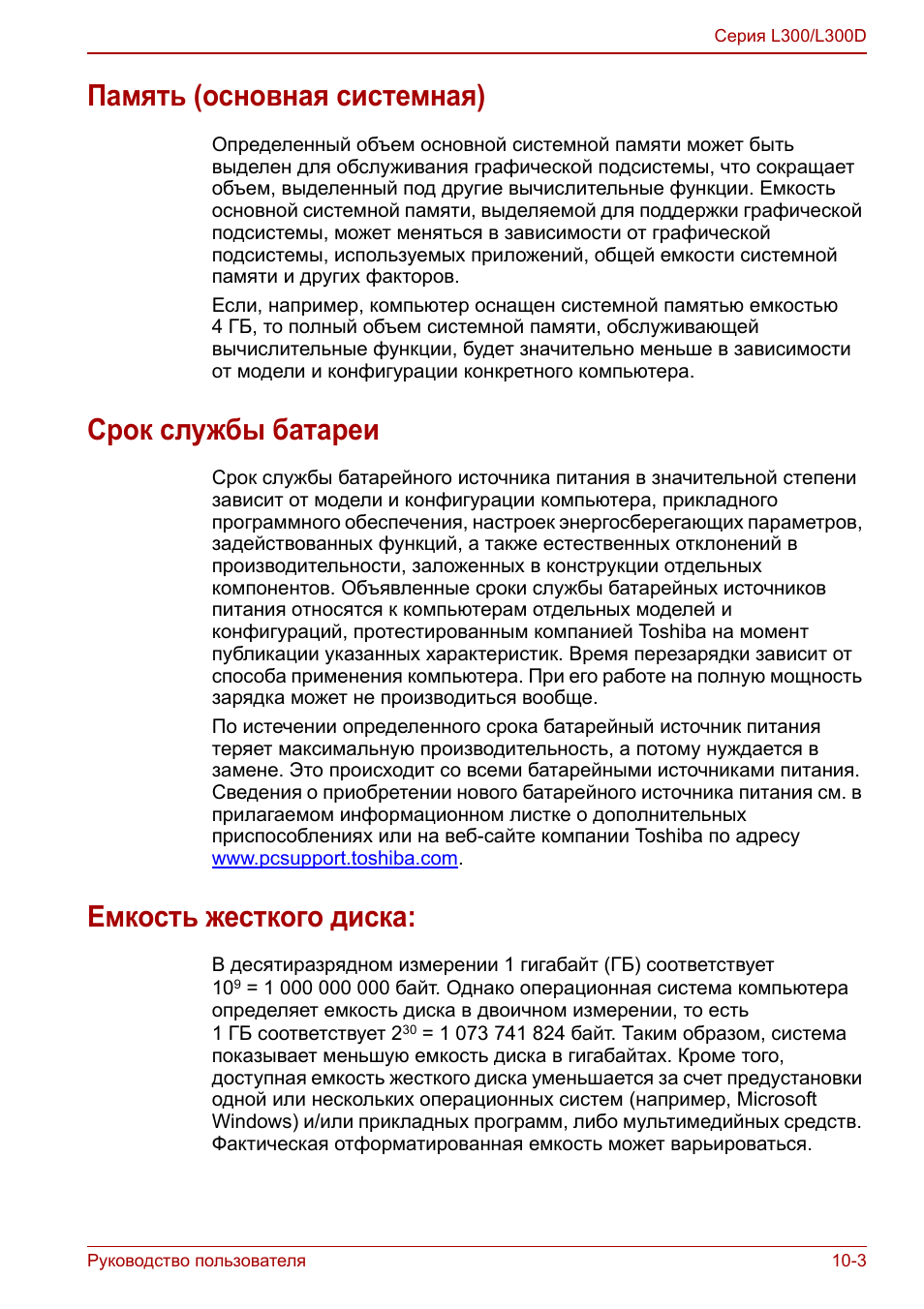 Память (основная системная), Срок службы батареи, Емкость жесткого диска