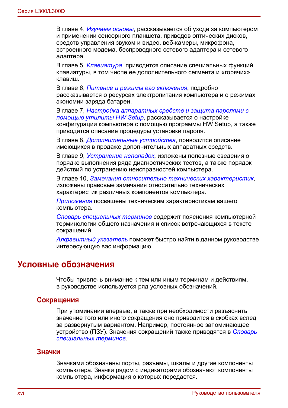 Условные обозначения, Сокращения, Значки