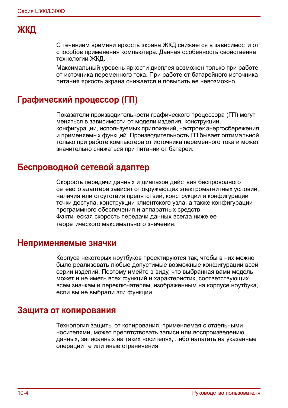 Графический процессор (гп), Беспроводной сетевой адаптер, Неприменяемые значки
