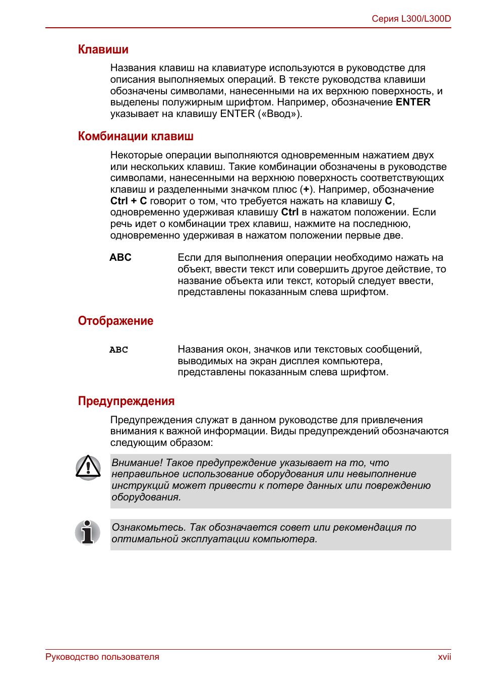 Клавиши, Комбинации клавиш, Отображение предупреждения