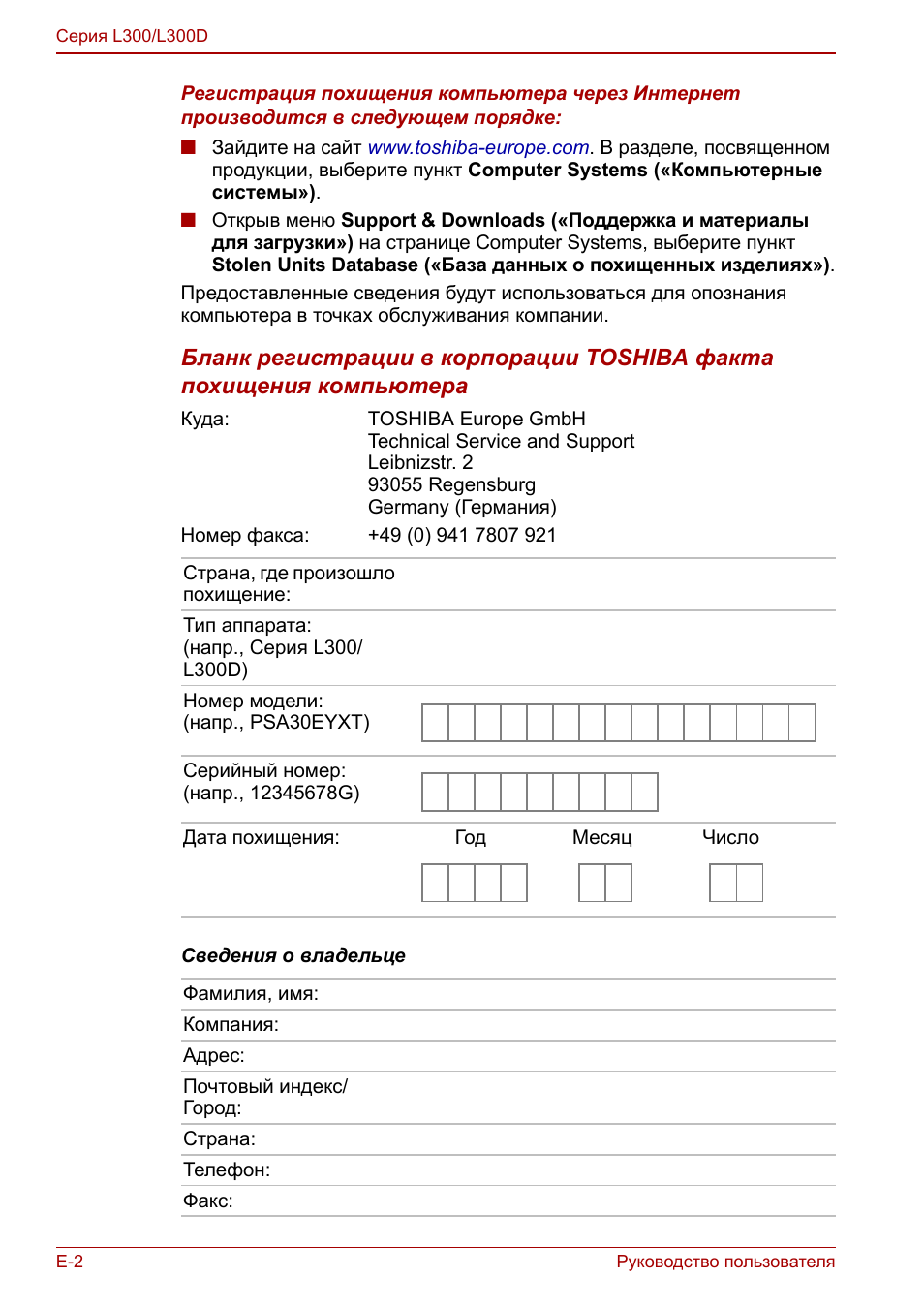 Руководство пользователя Серия L...