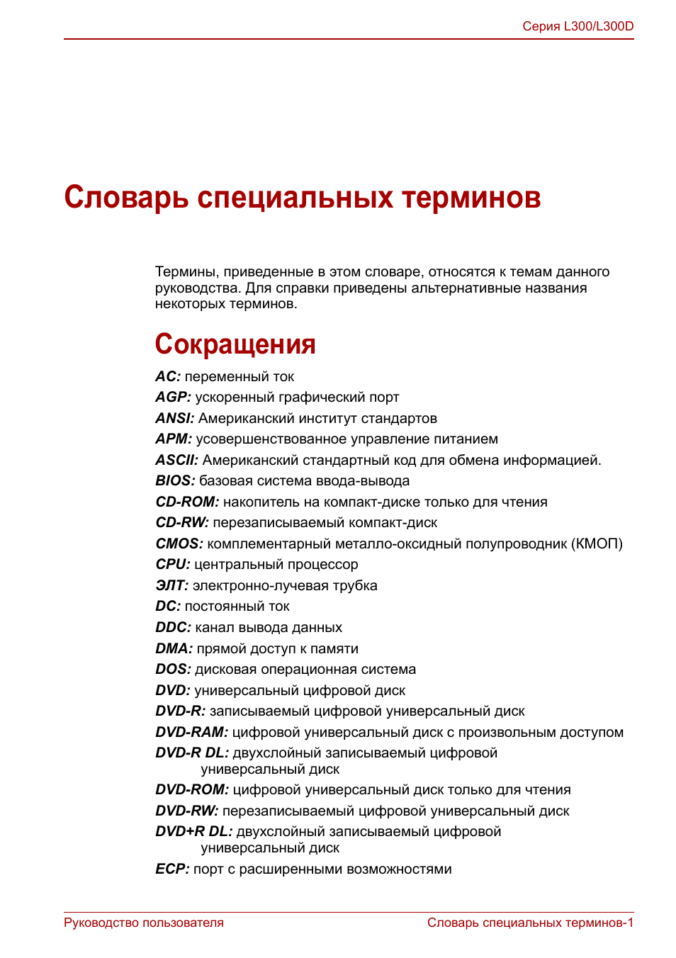 Словарь специальных терминов, Словарь, Специальных терминов