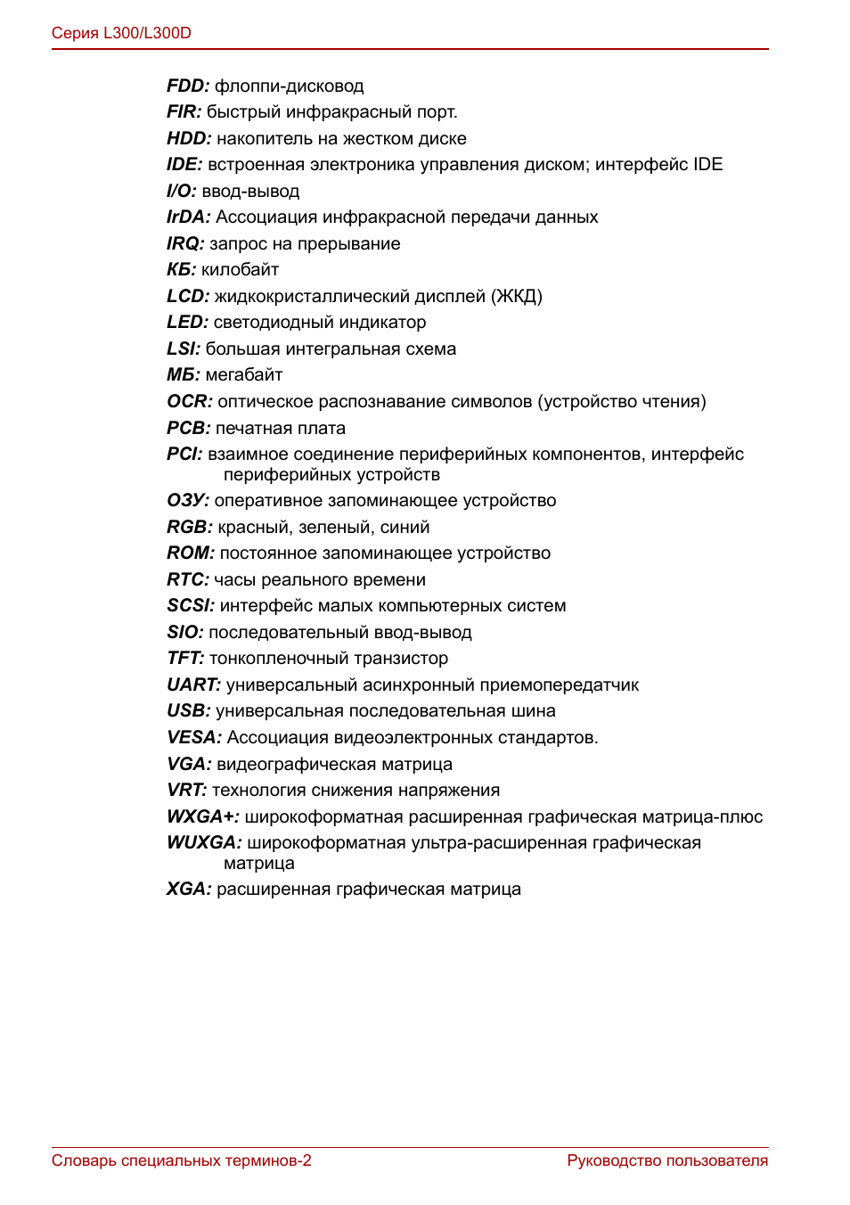 Словарь специальных терминов...