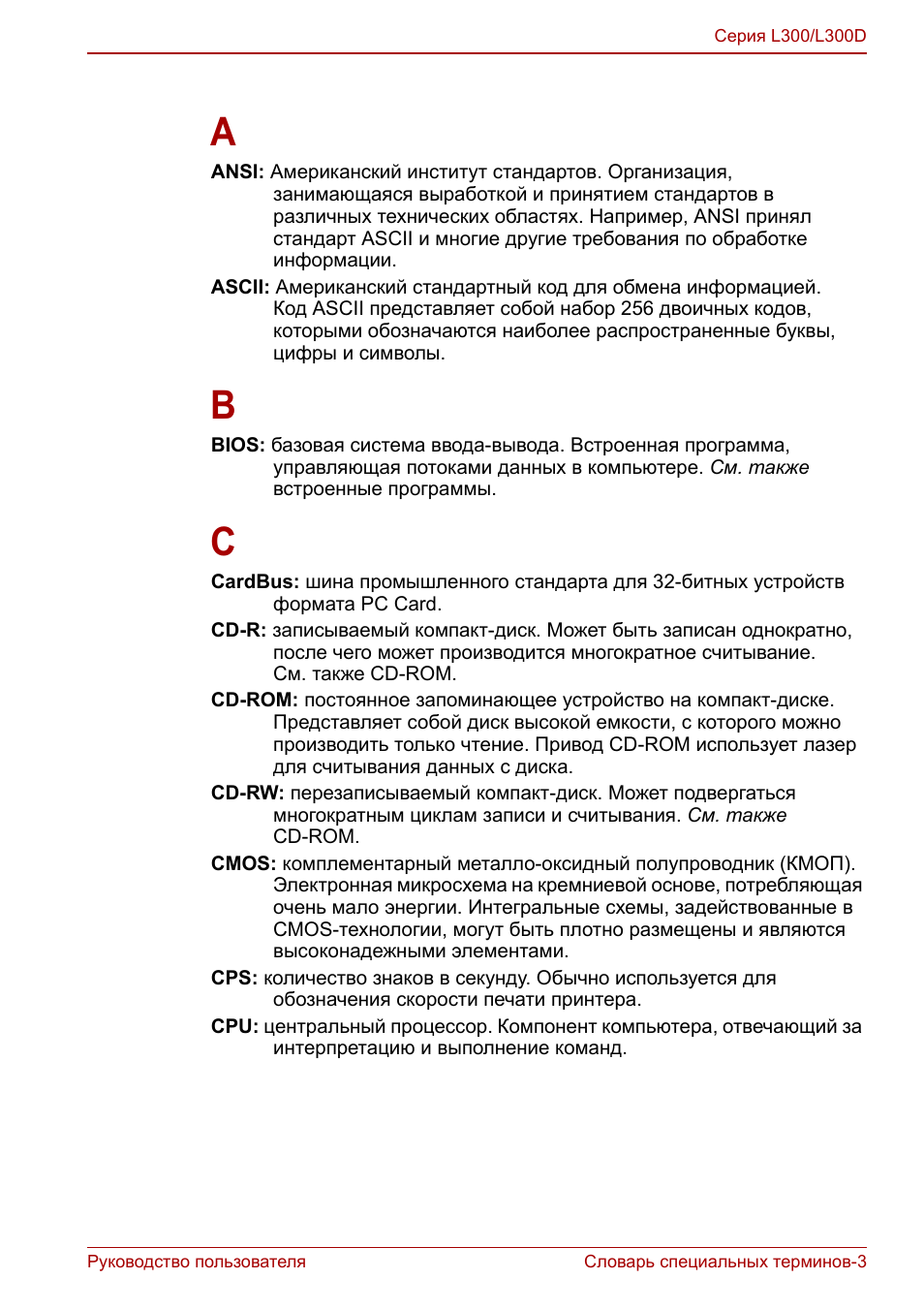 Руководство пользователя Словарь специальных терминов...