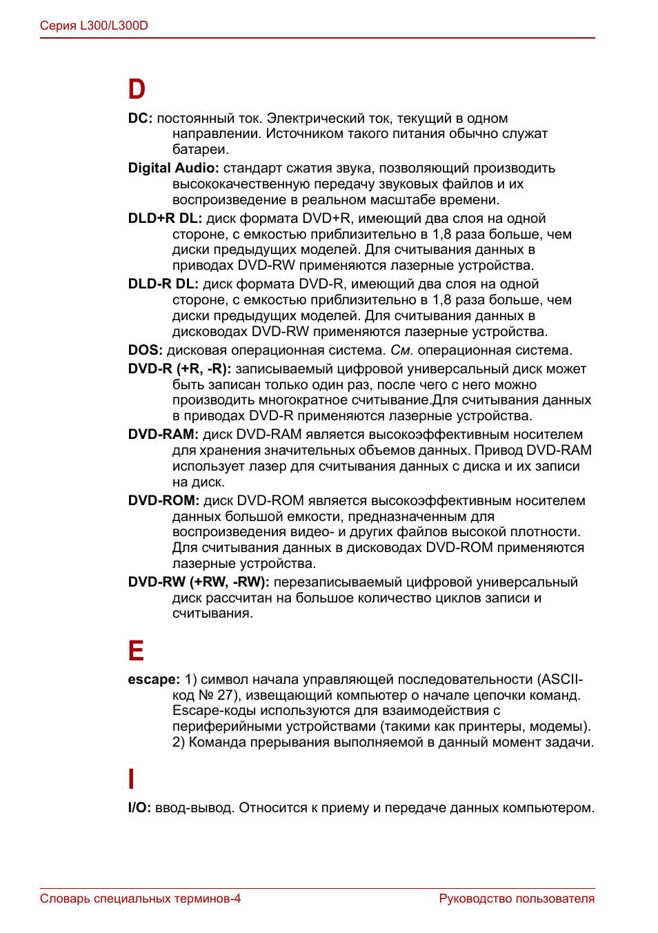 Словарь специальных терминов...