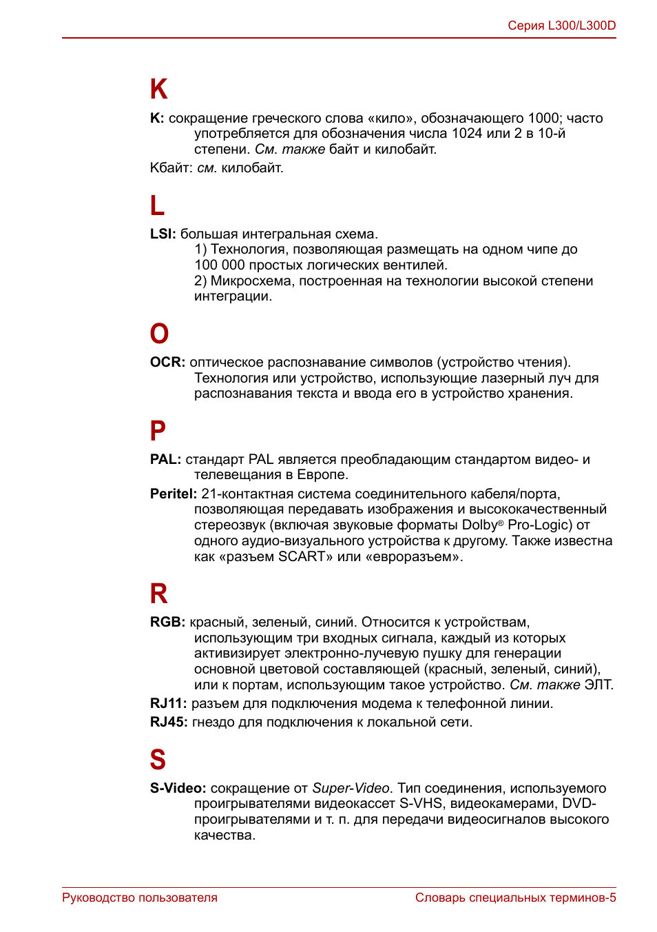 Руководство пользователя Словарь специальных терминов...