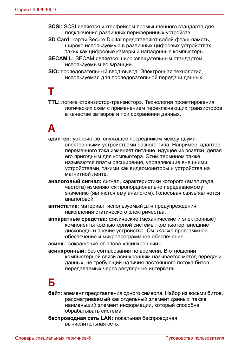 Словарь специальных терминов...
