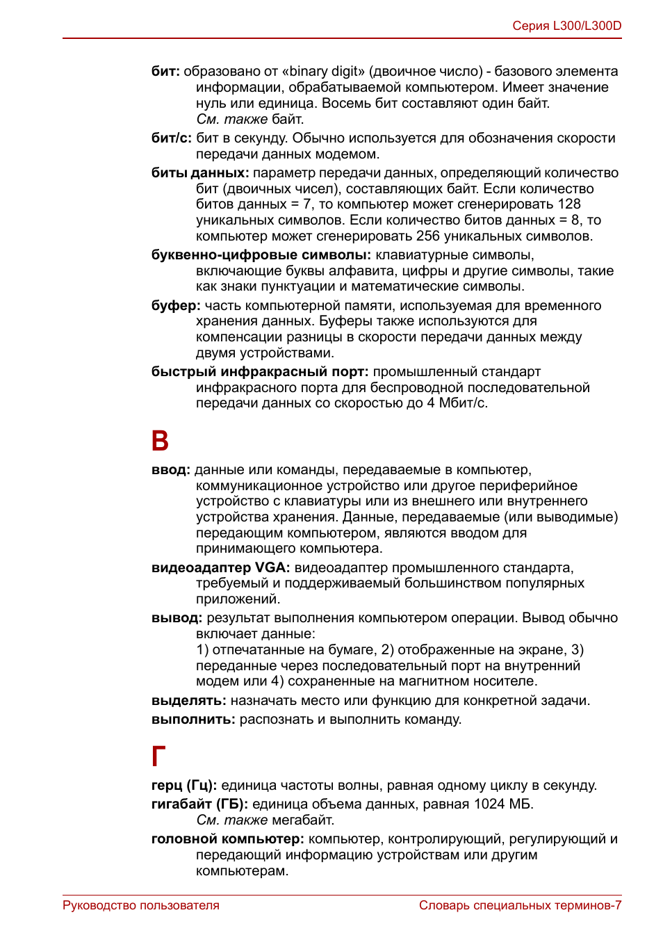 Руководство пользователя Словарь специальных терминов...